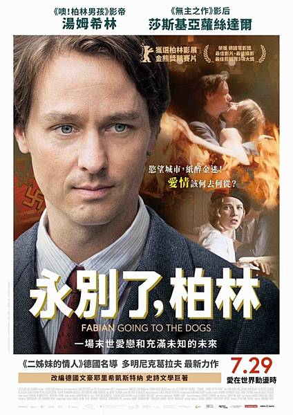 永別了,柏林.jpg 永別了,柏林.jpg