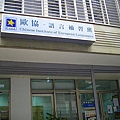 歐協語文中心舊學校教室照片The "petit" Ciel 1997-2007-西班牙文,法文,德文,葡萄牙文,義大利文,俄文