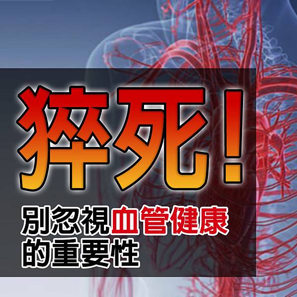 猝死.jpg 猝死.jpg