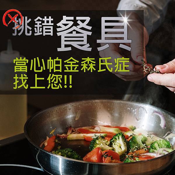 挑選不鏽鋼.jpg 挑選不鏽鋼.jpg