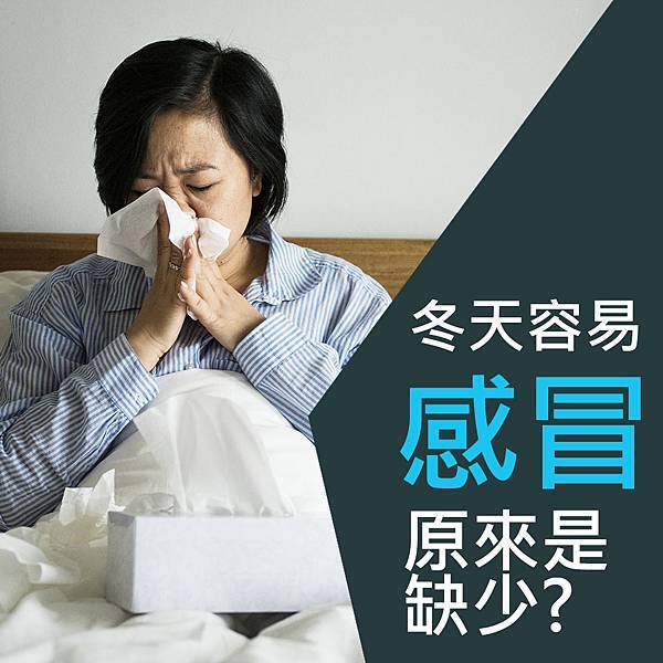 冬天容易感冒.jpg 冬天容易感冒.jpg