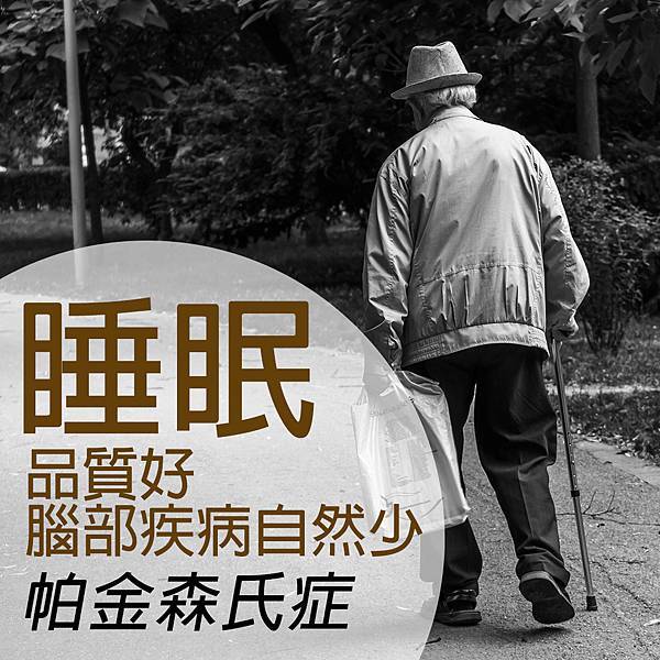 帕金森氏症別找我.jpg 帕金森氏症別找我.jpg