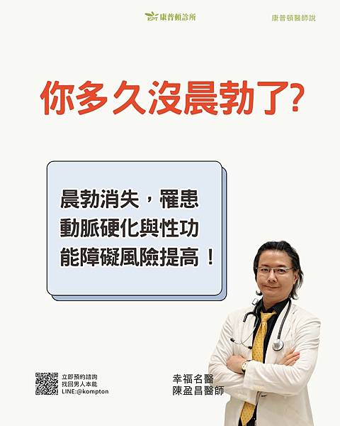 你有多久沒晨勃了?