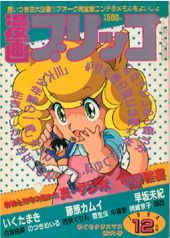 Manga_Burikko_December_1984_issue_cover.jpg