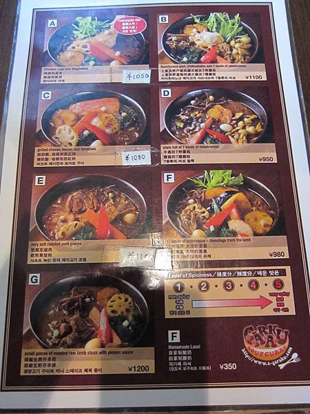 GARAKU湯咖哩-Menu.JPG