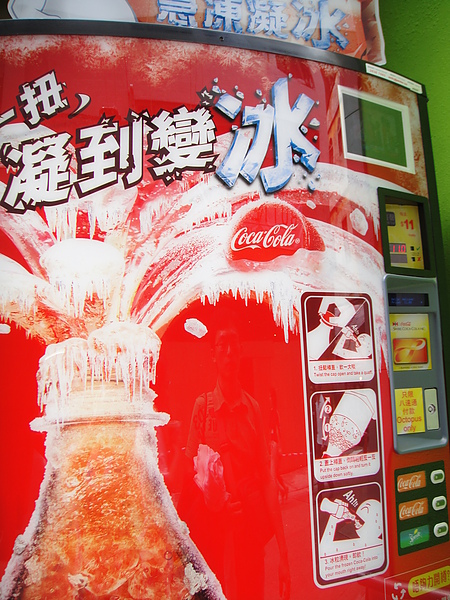 20100604PM0231一轉就有冰塊的可樂要用八達通卡買.JPG