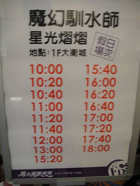 這個表演時刻表  可以在家先做功課