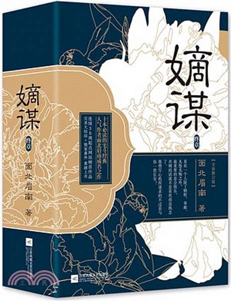 嫡謀.jpg 嫡謀.jpg