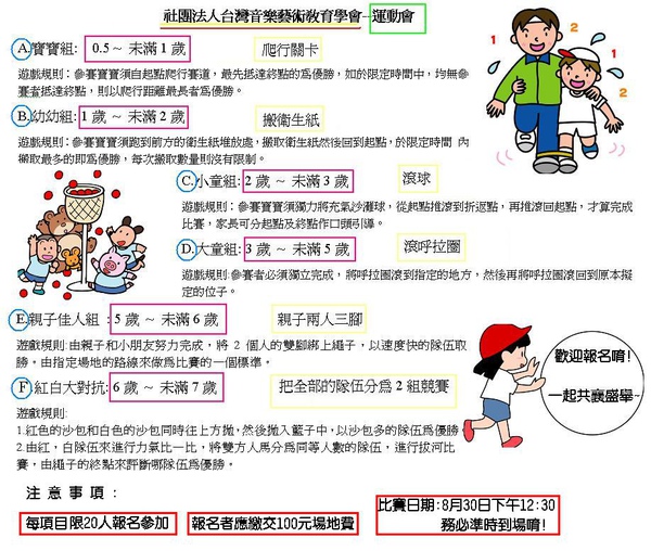 社團法人台灣音樂藝術教育學會