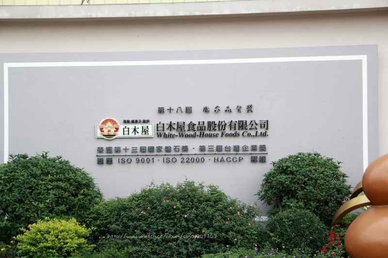 桃園 觀光工廠趴趴go 楊梅 白木屋 焦糖家的幸福事 痞客邦