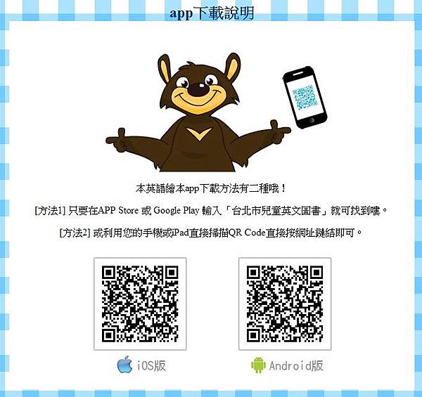 臺北市政府教育局兒童英語圖書App.jpg