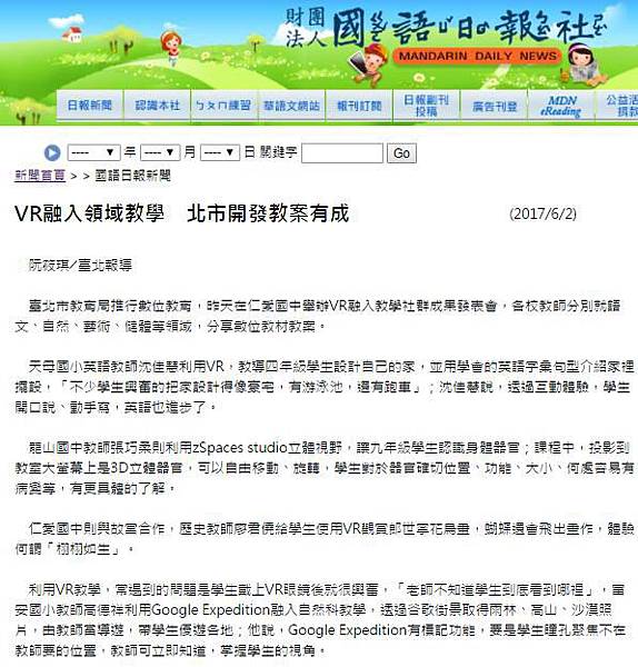 VR融入領域教學　北市開發教案有成.jpg