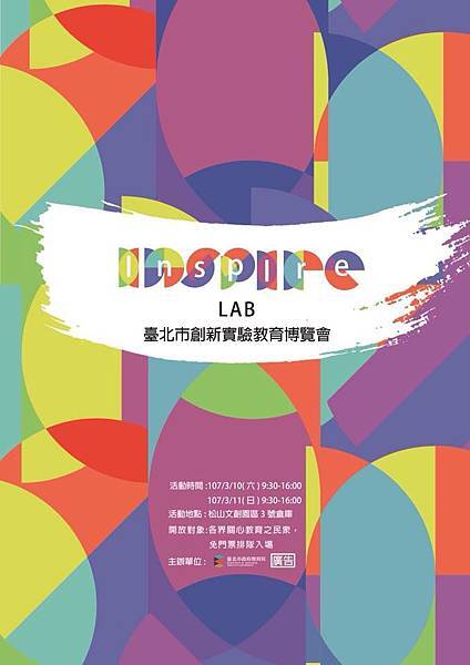 臺北市創新實驗教育博覽會.jpg 臺北市創新實驗教育博覽會.jpg