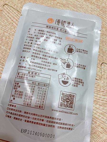 裡外全方位守護就交給→優補達人 補益牛肉精 疲憊時候來一 試用