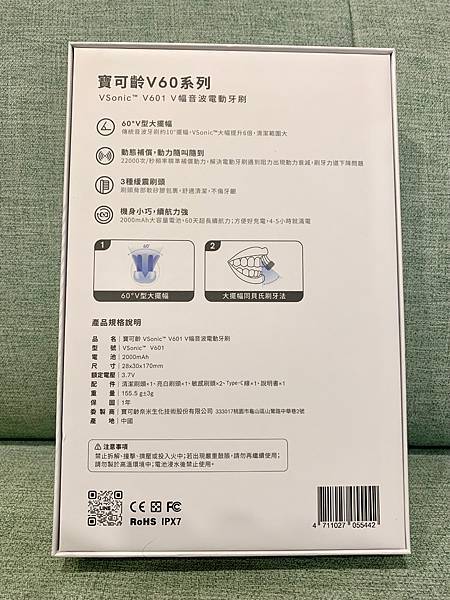 寶可齡VSonic™ V601 V幅音波電動牙刷電動 試用