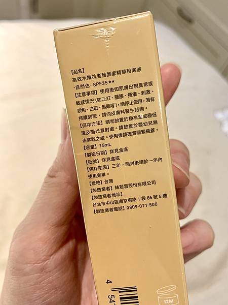 1/26 SNOVA高效水嫩抗老胎盤素精華粉底液
