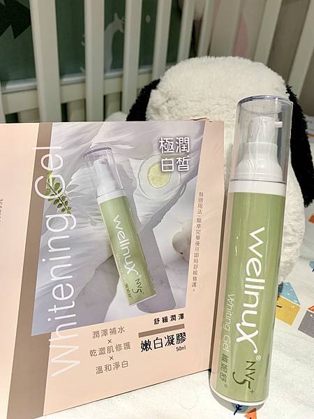 WellnuX 維妮舒 NV5⁺嫩白凝膠 嫩白凝膠香氣十分 試用