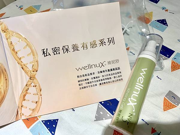 WellnuX 維妮舒 NV5⁺嫩白凝膠 嫩白凝膠香氣十分 試用