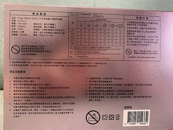  2/2 Pingo TRAVEL Qmini 2.0奈米 試用