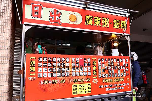 台中北屯 日出廣東粥飯糰 用料實在 米粒香q好吃 熱騰騰飯糰在手好暖心 Cindy的秘密花園 痞客邦