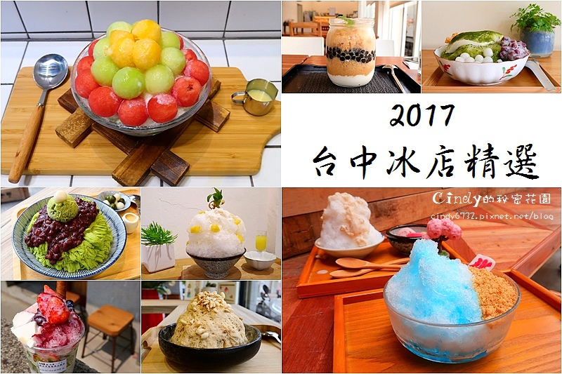 1冰品懶人包.jpg new.jpg