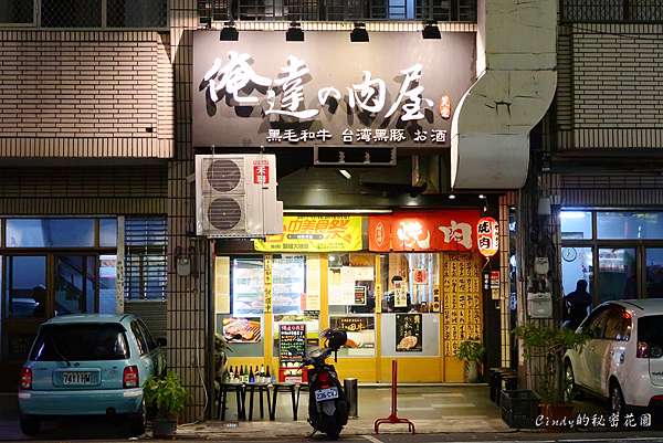 台中西區 俺達の肉屋 在台中也吃得到日本和牛燒肉 貼心的桌邊服務 台中燒肉推薦 Cindy的秘密花園 痞客邦