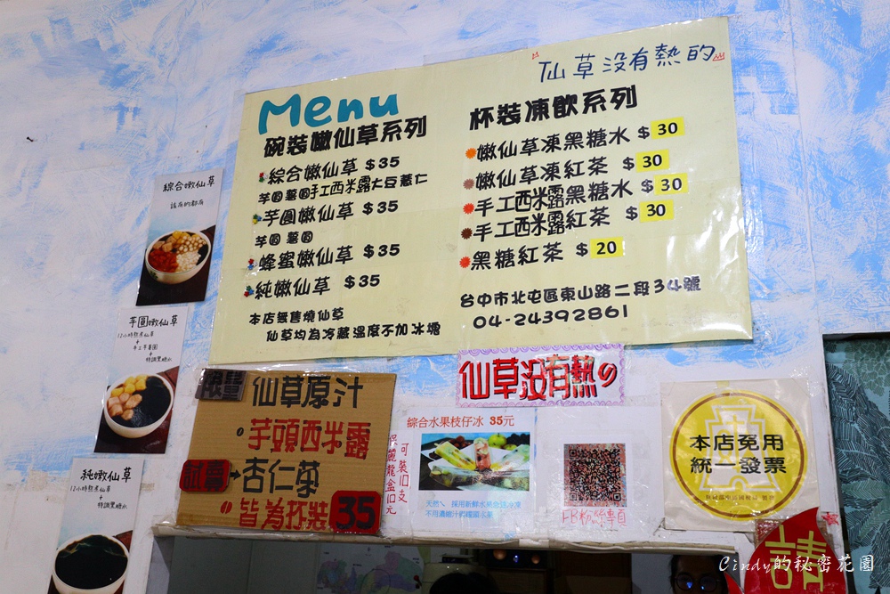 台中大坑 新凍嫩仙草 大坑特色美食柴燒嫩仙草 堅持古法熬煮 在地人推薦 Cindy的秘密花園 痞客邦 台中大坑 新凍嫩仙草 大坑特色美食柴燒嫩仙草 堅持古法熬煮 在地人推薦 Cindy的秘密花園 痞客邦