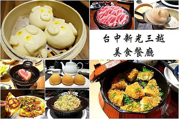 台中新光三越美食餐廳懶人包 新餐廳總整理 名人坊 檀島茶餐廳 點點心 時時香 黑毛屋 大道301牛排 劍持屋 Mia Cucina 19 10月更新 Cindy的秘密花園 台中新光三越美食餐廳懶人包 新餐廳總整理 名人坊 檀島茶餐廳 點點心 時時香 黑毛屋 大道301牛排 劍持屋 Mia Cucina 19 10月更新 Cindy的秘密花園