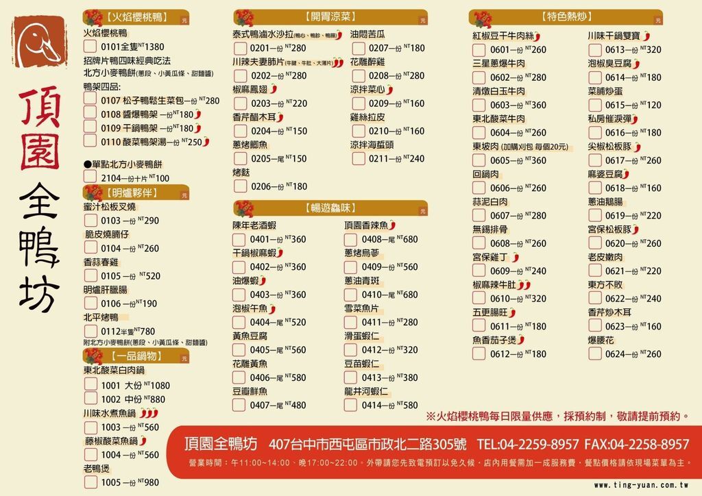 台中西屯 頂園全鴨坊 招牌火焰櫻桃鴨皮脆肉嫩 需事先預訂 台中聚餐餐廳推薦 Cindy的秘密花園 痞客邦