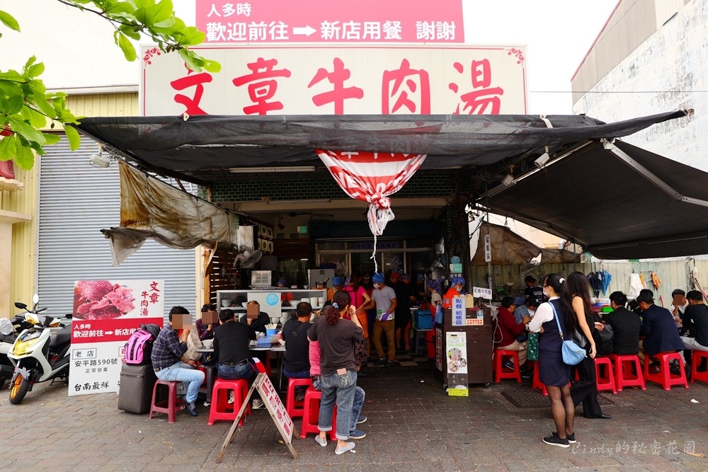 台南安平 文章牛肉湯總店 無時無刻都在排隊的人氣牛肉湯 觀光客來台南必吃牛肉湯之一 Cindy的秘密花園 痞客邦