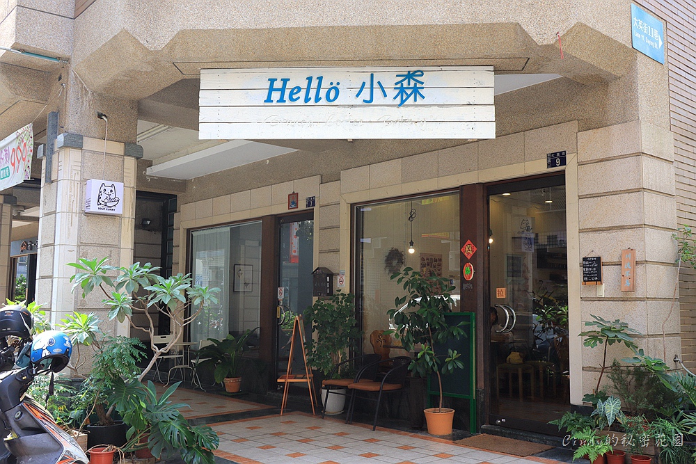 台中南屯 Hello小森 暖心的北海道湯咖哩 16種蔬菜湯咖哩再加點各式食材超滿足 飯後再來份手作甜點 Cindy的秘密花園 台中南屯 Hello小森 暖心的北海道湯咖哩 16種蔬菜湯咖哩再加點各式食材超滿足 飯後再來份手作甜點 Cindy的秘密花園