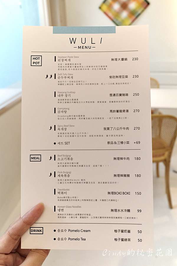 台中西區 無理wuli 飪室最新力作韓式鍋物料理 夢幻優雅的藍色外觀配上好拍的盪鞦韆 近勤美誠品 Cindy的秘密花園 台中西區 無理wuli 飪室最新力作韓式鍋物料理 夢幻優雅的藍色外觀配上好拍的盪鞦韆 近勤美誠品 Cindy的秘密花園