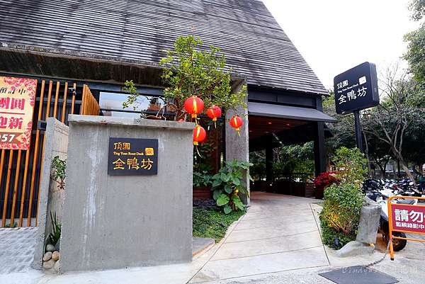 台中西屯 頂園全鴨坊 招牌火焰櫻桃鴨皮脆肉嫩 需事先預訂 台中聚餐餐廳推薦 Cindy的秘密花園 痞客邦