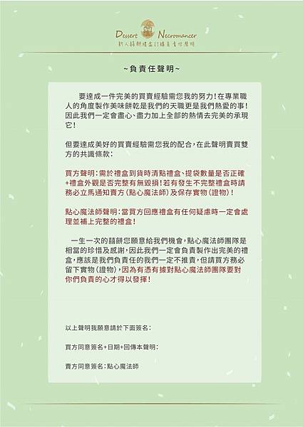 負責任聲明.jpg