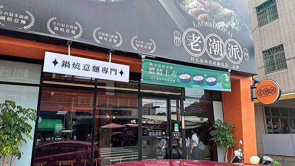 [南臺灣美食分享] 「高雄最美鍋燒」體驗記：老潮派鑄鐵鍋燒大