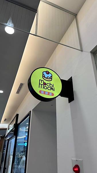 [台南美食]台南三井Outlet必吃：Mochi Mochi