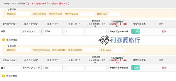 《河豚愛敗家》樂一番日本轉運註冊介紹+合箱付款說明 台灣快捷