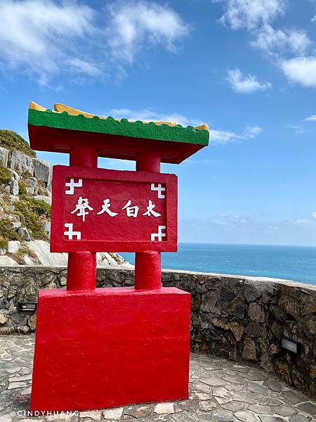 馬祖旅遊｜東引島一天一夜旅行全攻略，馬祖最顛覆我想像的小島？