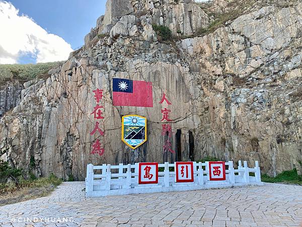 馬祖旅遊｜東引島一天一夜旅行全攻略，馬祖最顛覆我想像的小島？