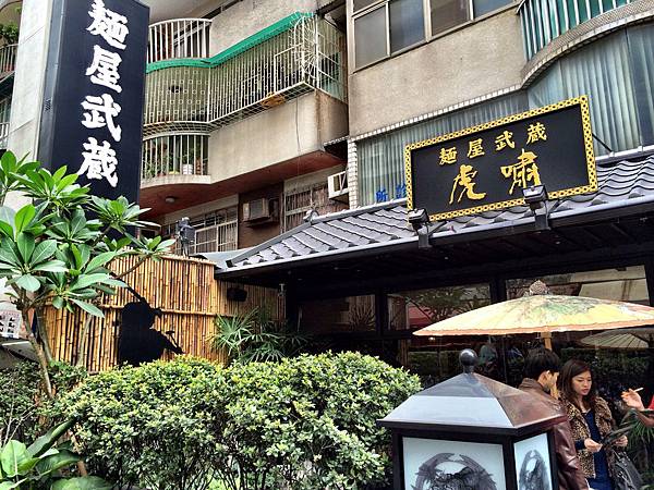 麵屋武藏虎嘯-25 麵屋武藏虎嘯-25