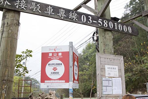 不用開車也能去 新竹綠世界生態農場半日遊 Food Makes Me Happy 痞客邦