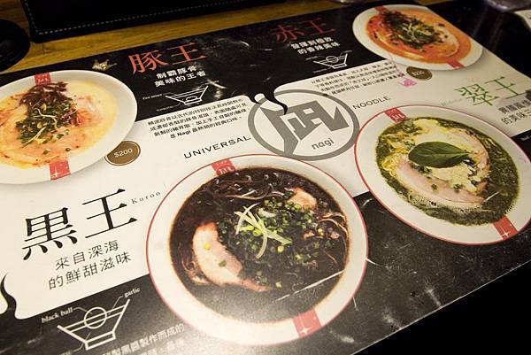 ラーメン凪拉麵台灣忠孝店-15 ラーメン凪拉麵台灣忠孝店-15
