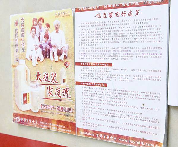 世界豆漿大王初訪-17