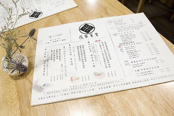 花家食堂初訪-18