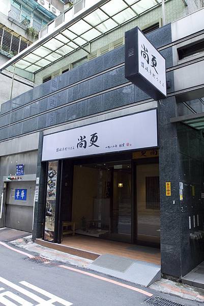 尚更手打烏龍麵-12 尚更手打烏龍麵-12