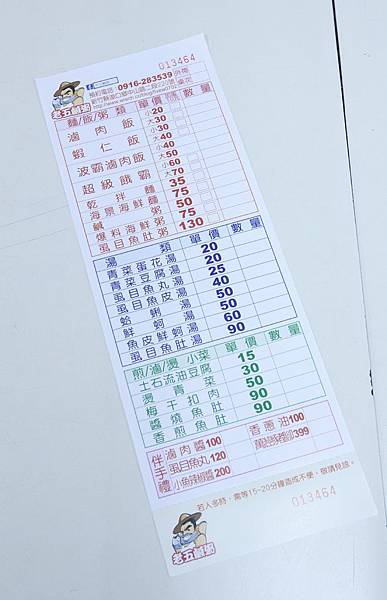 老五鹹粥初訪 - 10