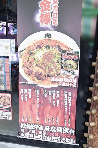 鬼金棒中山店 - 17 鬼金棒中山店 - 17