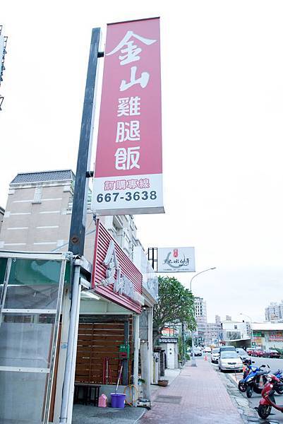 金山雞腿飯 - 13 金山雞腿飯 - 13