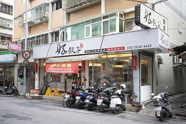 好餃子 (東湖總店) - 15 好餃子 (東湖總店) - 15