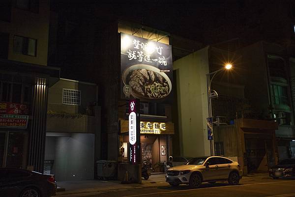 安東牛麵吧 Antonio Noodle Bar - 2 安東牛麵吧 Antonio Noodle Bar - 2